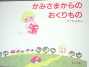 〇年長組：園長先生による『神様の話（宗話）』＋聖母祭練習〇